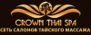 Компания "Crown thai spa"